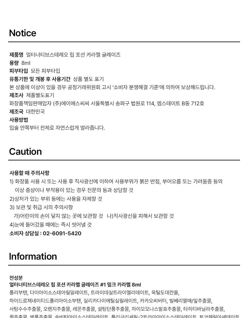 [인보라 공동개발/단독기획] 얼터너티브스테레오 립 포션 카라멜 글레이즈 8ml 상세페이지 73